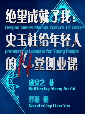 cover image of 绝望成就了我